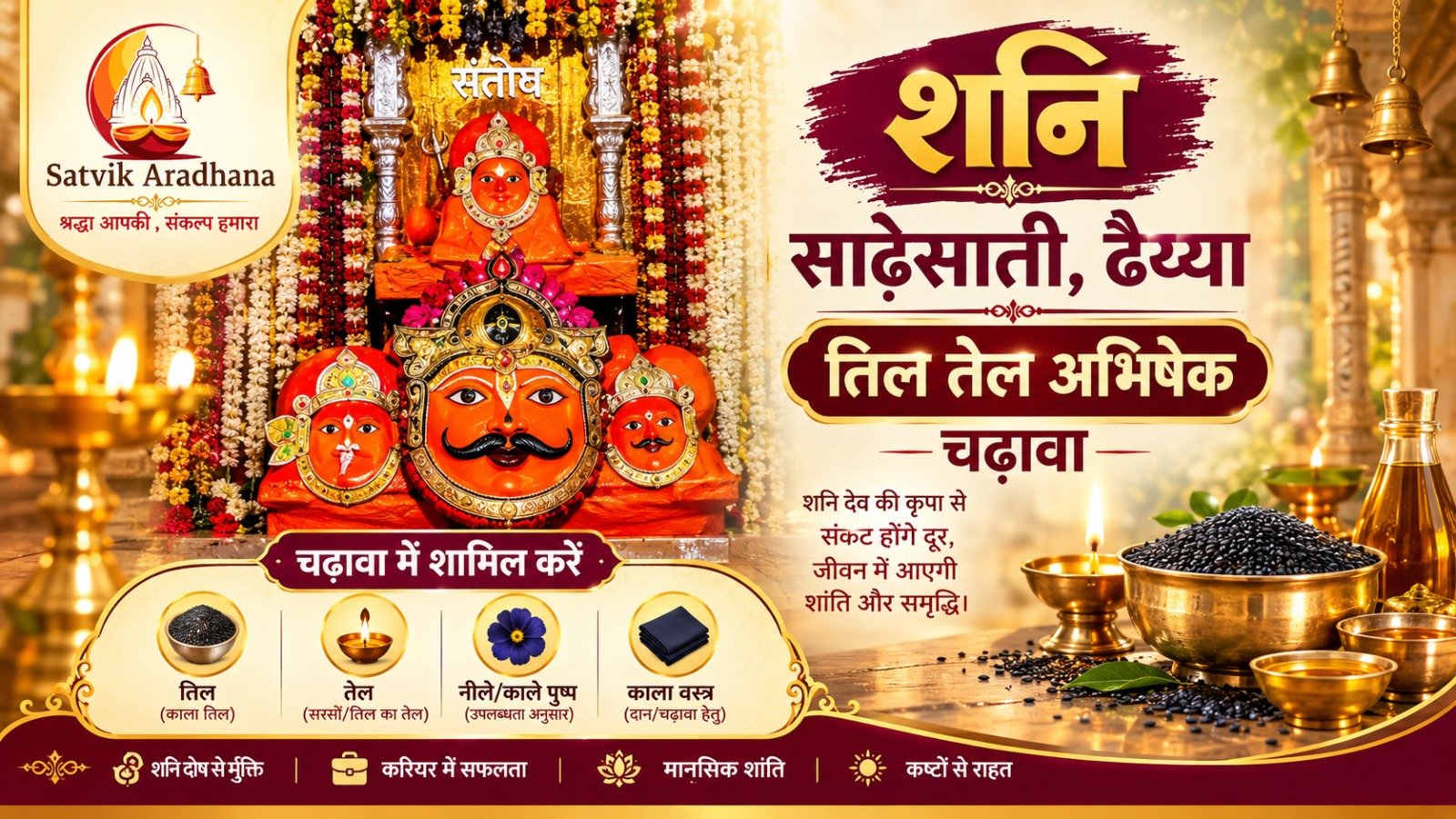 Shani Sade Sati, Dhaiyya Til Tel Abhishek
